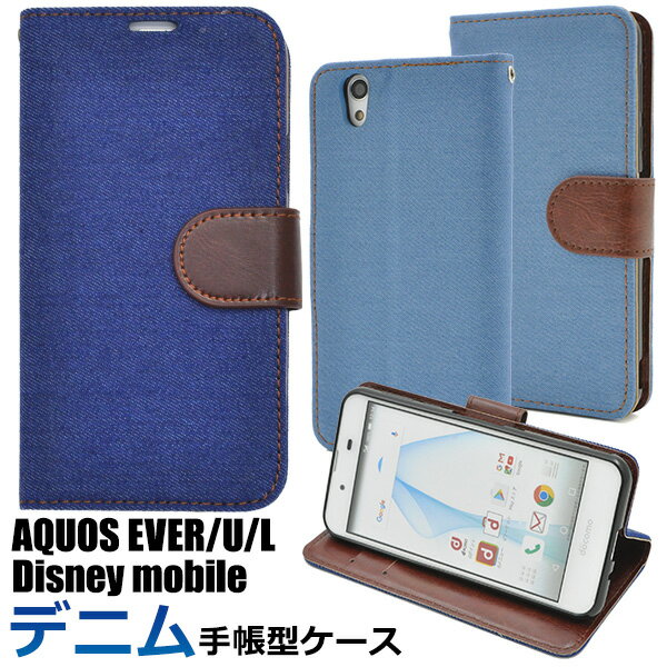 AQUOS EVER SH-02J/AQUOS U SHV37/Disney mobile DM-01J/AQUOS SH-M04/SH-M04-A/AQUOS L UQ mobile / L2 用デニムデザインスタンドケースポーチ●手帳型ケース 液晶画面も保護 ジーンズ アクオスエバー au docomo ディズニーモバイル