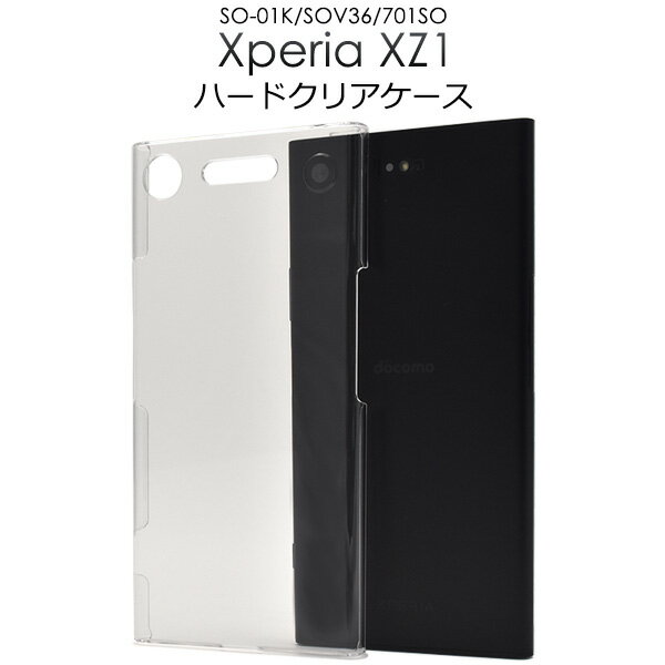 【送料無料】Xperia XZ1 SO-01K / SOV36 / 701SO 用ハードクリアケース●傷やほこりから守る！ エクスペリアXZ1ケース　ハードケース　ドコモ ソフトバンク docomo au SoftBank　背面カバー　シンプル　透明