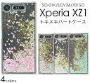 【送料無料】ハートが動く♪Xperia XZ