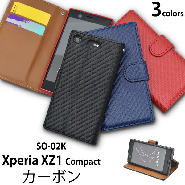 【送料無料】Xperia XZ1 Compact SO-02K用カーボンデザイン手帳型ケース●液晶画面も保護する手帳タイプの エクスペリアxz1コンパクトケース カバー ソフトケース ドコモ docomo 人気 おしゃれ ストラップホール カードポケット
