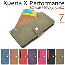 【送料無料】Xperia X Performance（ SO-04H / SOV33 / 502SO ）用スライドカードポケットソフトレザーケース 全7色●ICカード収納に最適 液晶画面も保護する手帳型ケース エクスペリアX パフォーマンス用ケース ソフトバンク docomo au 手帳タイプ カバー