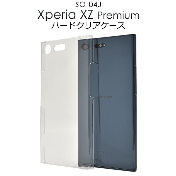 【送料無料】Xperia XZ Premium SO-04J用ハードクリアケース●傷やホコリから守る シンプルな透明の エクスペリアxzプレミアム用ケース カバー docomo 背面ケース SIMフリー シムフリー ハードケース