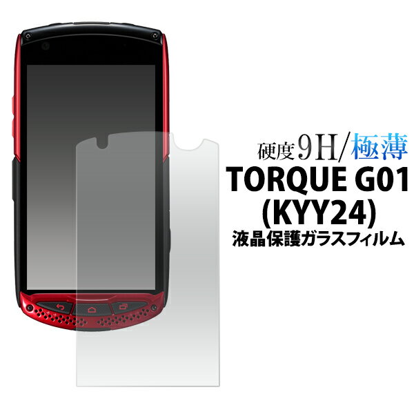 【送料無料】 TORQUE G01 KYY24用 液晶保