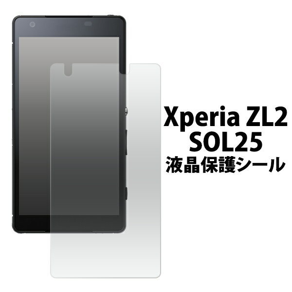 Xperia ZL2 SOL25用液晶保護シール （ク