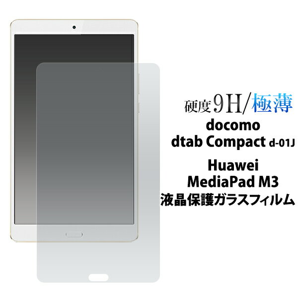 【送料無料】 docomo dtab Compact d-01J / H