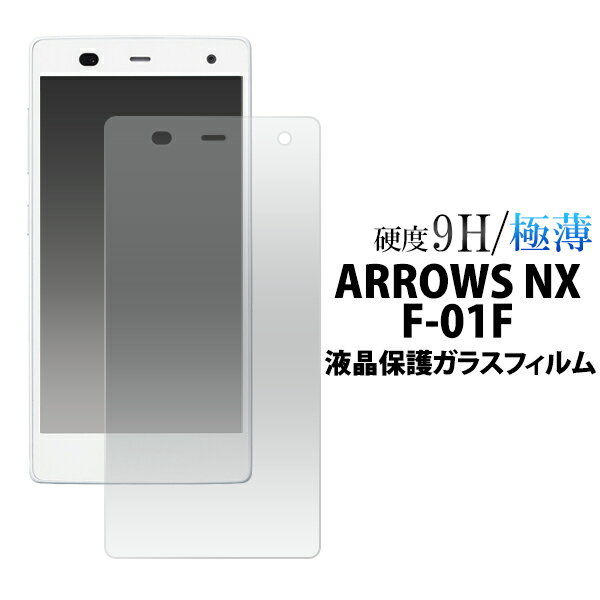 【送料無料】 ARROWS NX F-01F用 液晶保