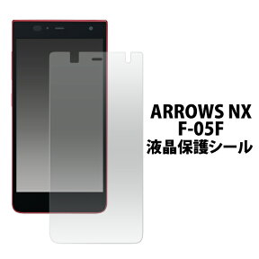 ARROWS NX F-05F用 液晶保護シール （クリーナークロス付き）/傷やホコリから守る！アローズ用 液晶保護フィルム 液晶保護シート / NTTドコモ / docomo　画面保護フィルム ポイント消化