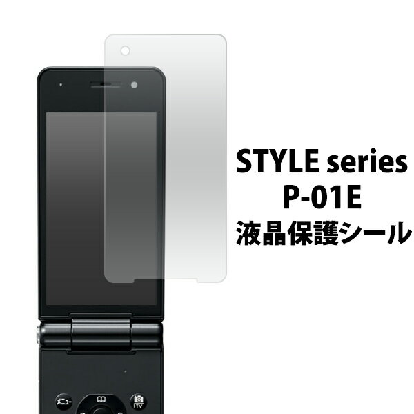 STYLE series P-01E用液晶保護シール（ク