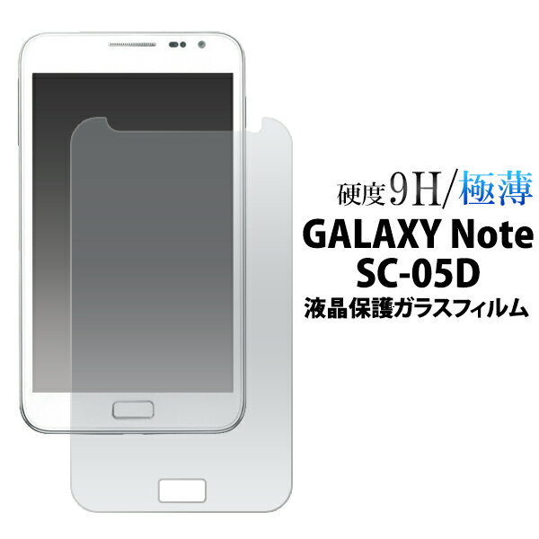 【送料無料】 GALAXY Note SC-05D用 液晶