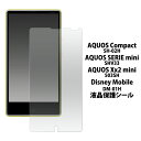 AQUOS Compact SH-02H / Disney Mobile DM-01H / AQUOS Xx2 mini 503SH / AQUOS SERIE mini SHV33 用 液晶保護シール （クリーナークロス付）/アクオスコンパクト用 液晶保護フィルム 液晶保護シート / ディズミーモバイル アクオスセリエ　ドコモ ソフトバンク ポイント消化