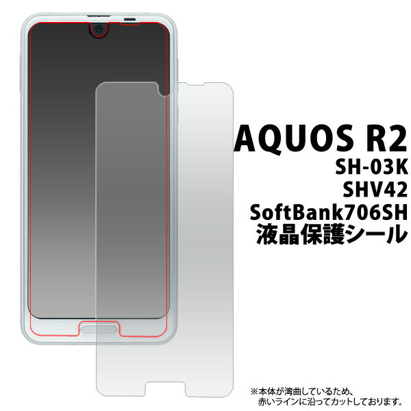 AQUOS R2 SH-03K / SHV42 / SoftBank706SH用 液