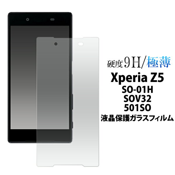 【送料無料】 Xperia Z5 SO-01H / SOV32 / 50