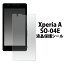 Xperia A SO-04E վݸ ʥ꡼ʡդ/ ڥꥢ վݸե վݸȡ/NTTɥ docomo ݸե ݥȾò