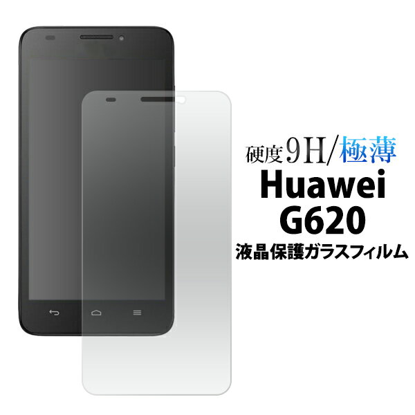 【送料無料】 Huawei G620用 液晶保護