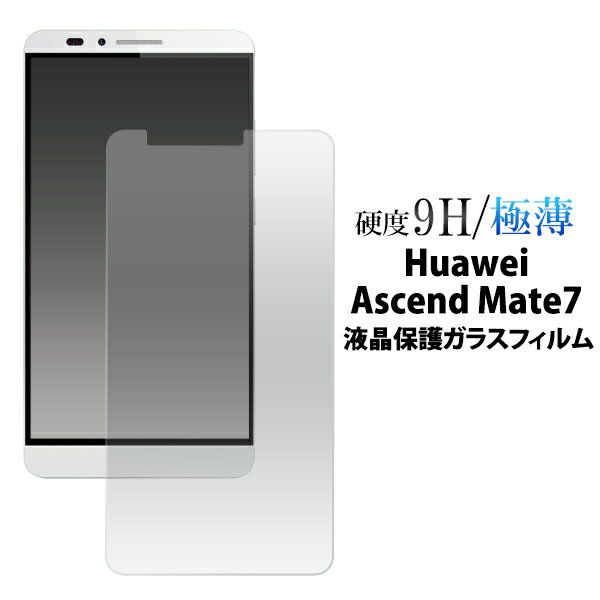 Huawei Ascend Mate7用 液晶保護ガラスフ