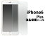 iPhone 6 Plus / iPhone6S Plus 用液晶保護シール（クリーナーシート付き）/液晶画面を傷やホコリから守る！アイフォン 6 プラス用 液晶 保護シート 保護フィルム　スクリーンガード iPhone 6 　　画面保護フィルム ポイント消化