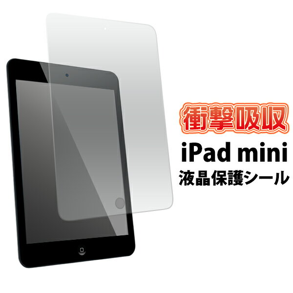 【日本製】iPad mini / mini2 / mini3用衝