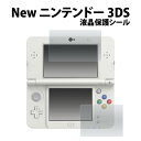 Newニンテンドー3DS専用 液晶保護シート・スクリーンガード(クリーナーシート付き)液晶保護シール 液晶保護フィルム /任天堂