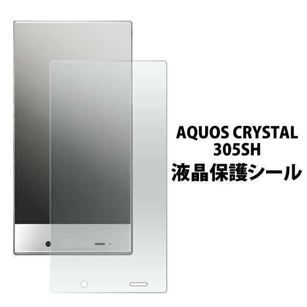 AQUOS CRYSTAL 305SH用液晶保護シール（