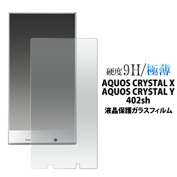 【送料無料】 AQUOS CRYSTAL X 402SH / AQUOS