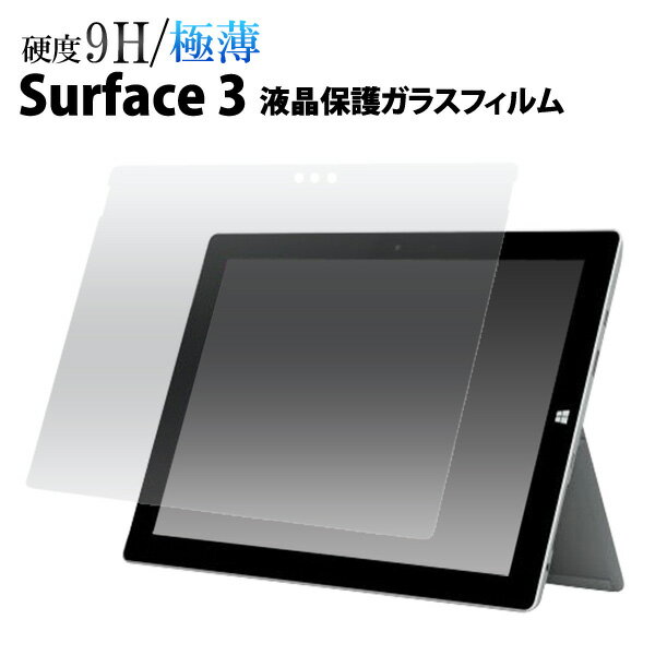 【送料無料】Surface 3用 液晶保護ガ