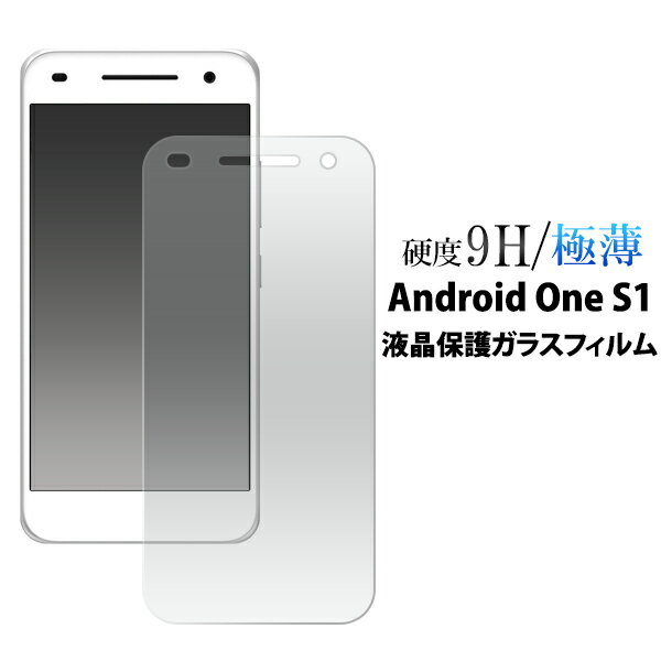 【送料無料】Android One S1用 液晶保護