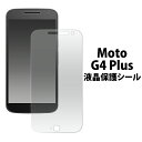 MOTOROLA Moto G4 Plus 用 液晶保護シール 