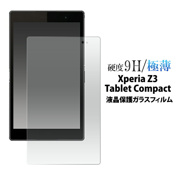 Xperia Z3 Tablet Compact用 液晶保護ガラスフィルム（クリーナークロス付き）/カッターでこすっても傷つかない！スリムで頑丈！傷やホコリから守る 液晶保護シール エクスペリア Z3 タブレットコンパクト用 液晶保護フィルム 液晶保護シート / ドコモ docomo