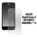 ASUS ZenFone 2 ZE500CL用液晶保護シール