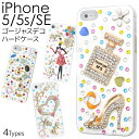 【送料無料】iPhone 5 / iPhone 5s / iPhone SE(第一世代) 用♪ゴージャスデコケース（全4タイプ）/ゴージャスなデコパーツがインパクト大！ iPhone5ケース/ iPhone5 ケース / iPhone5カバー アイフォン/月 香水 ラインストーン ハート フラワー