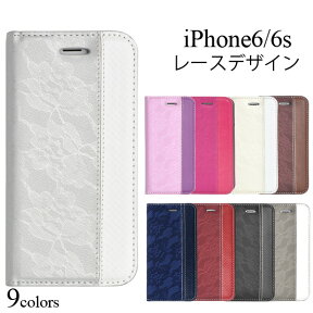 【送料無料】iPhone 6　iPhone6S 用レースデザインレザーケース（全9色）■液晶画面も保護する手帳タイプ！レース柄がプリントされた上品な iPhone6ケース / iPhone6カバー　アイフォン6　手帳型ケース　アイホンシックス　フラップなし　ベルトなし　薄型　人気