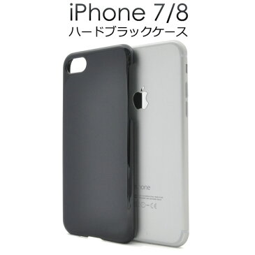 iPhone 7 用ブラックハードケース●ホコリや傷から守る！シンプルで使いやすい黒の iPhone7 ケース iphone7ケース / スマホケース iPhone7カバー アイフォン7 ケース 光沢 ポイント消化