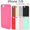 【送料無料】iPhone7 / iPhone8 / iPhoneSE(SE2 第2世代/SE3 第3世代) 用カラーソ...