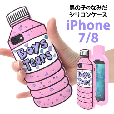 【送料無料】iPhone7 / iPhone8 / iPhoneSE(iPhoneSE2/第2世代/2020年発売モデル)用 ドリンク型ケース ピンク★かわいいペットボトル型の iPhone 7ケース iPhone7カバー　iPhone8ケース　アイフォン7ケース　ソフトケース シリコン　おもしろ　キャラクター