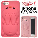 【送料無料】関西大学共同企画 iPhone 7 iPhone 8 iPhone6 iPhone6S用のびのびうさぎシリコンケース★iPhone7ケース iPhone7カバー iPhone8ケース アイフォン7ケース アイフォン8ケース ソフトケース iPhone6ケース おもしろ キャラクター ウサギ かわいい ストラップ穴