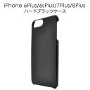 iPhone7 Plus/iPhone8 Plus / iPhone6 Plus / iPhone6S Plus 用ブラックハードケース/傷やホコリから守る！シンプルで使いやすい黒の iPhone6 Plusケース / iPhone6Plus ケース / スマホケース iPhone6カバー アイフォン6プラス iPhone7 プラス ポイント消化