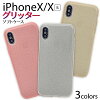 【送料無料】iPhone X / iPhone XS 用グリッターラメソフトケース●iPhoneXケース ...