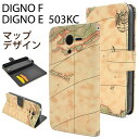 【送料無料】DIGNO F / DIGNO E 503KC 用ワールドデザインケースポーチ●液晶画面も保護する手帳型ケース おしゃれな世界地図柄のレザー調のディ...