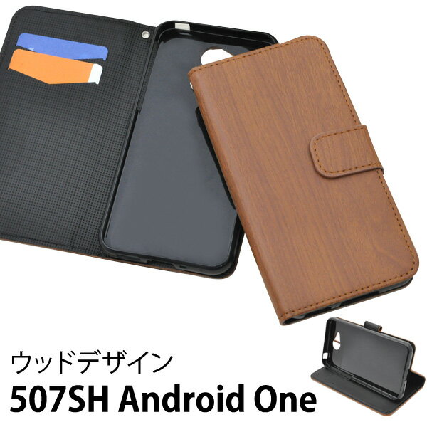 【送料無料】507SH Android One/softbank AQUOS ea用ウッドデザインスタンドケースポーチ●液晶画面も保護する手帳タイプ！おしゃれな木目調の アンドロイドワン用ケース / ワイモバイル Y!mobile　Yモバイル　カバー　アンドロイドワンケース　手帳型ケース