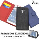 【送料無料】Android One S2 / DIGNO G 602KC(601KC)用ストレートレザーデザイン手帳型ケース●液晶画面も保護！ アンドロイドワンs2用..