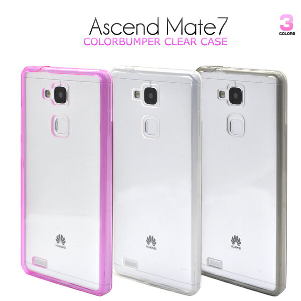 【送料無料】Ascend Mate7用カラーバンパークリアケース（全6色）■傷やホコリなどから守る！TPU素材×PC素材の透明タイプ アセンド メイト7用ケース スマホカバー ファーウェイ SIMフリー シムフリー Huawei