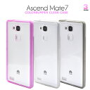 【送料無料】Ascend Mate7用カラーバンパークリアケース（全6色）■傷やホコリなどから守る！TPU素材×PC素材の透明タイプ アセンド メイト7用ケース スマホカバー ファーウェイ SIMフリー シムフリー Huawei