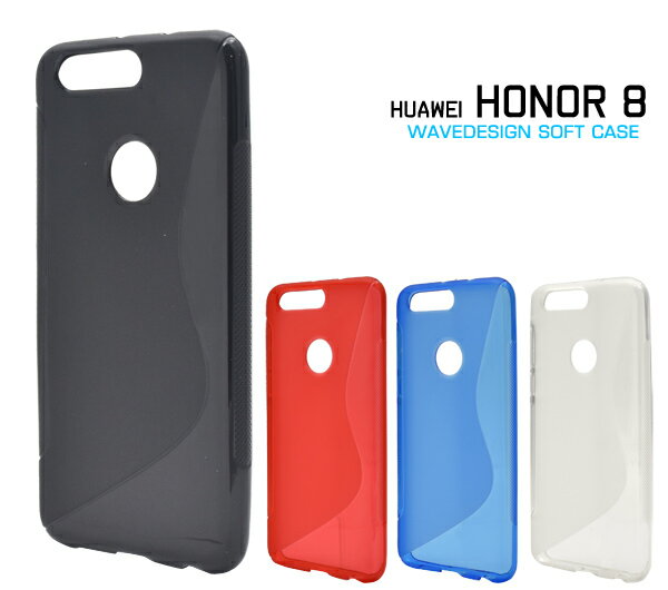 【送料無料】Huawei honor 8 用ウェーブデザインラバーケース●衝撃やキズ 埃などから守る！シンプルな半透明タイプの オナー8 用 ソフトケース / SIMフリー シムフリー スマホカバー ファーウェイ オナーエイト 楽天モバイル セミクリア