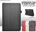 【送料無料】ARROWS Tab F-02F / FJT21 用レザースタンドケース(ブラック・レッド・ホワイト・ブラウン)/スタンドにもなる!タッチパネルも保護する手帳タイプの アローズタブ 用ケース/ NTTドコモ docomo 02P18Jun16