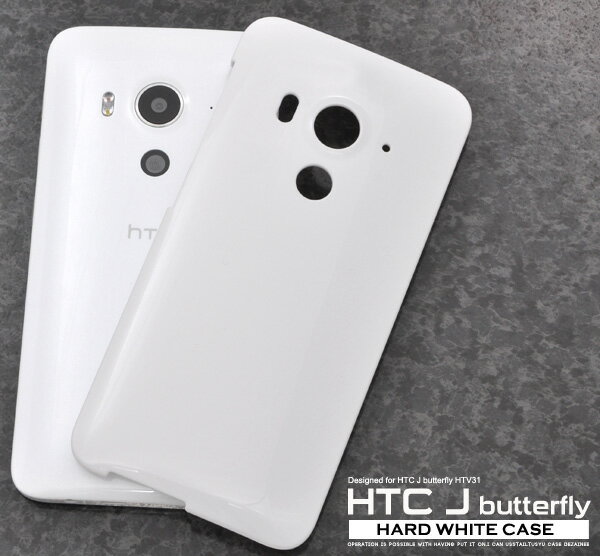 【送料無料】HTC J butterfly HTV31 用ホワイトハードケース●傷やほこりなどから守る！シンプルな白の HTC J バタフライ用ケース / au スマホカバー