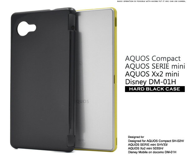 AQUOS Compact SH-02H / Disney Mobile DM-01H / AQUOS Xx2 mini 503SH / AQUOS SERIE mini SHV33用 ブラックハードケース●シンプルな黒の アクオスコンパクト用ケース　アクオスセリエミニ ディズミーモバイル ドコモ ソフトバンク