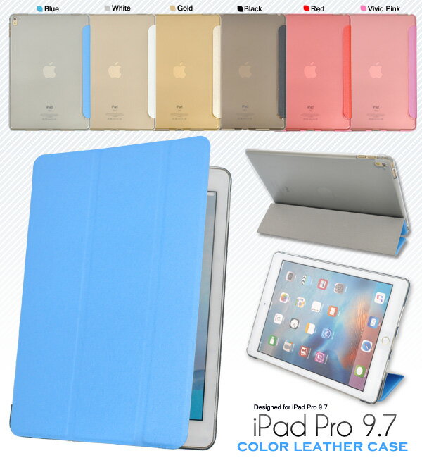 iPad Pro 9.7インチ用クリアカラー×和紙風デザインレザースタンドケース（全6色）■液晶画面も保護する手帳型ケース！スタンド付きで動..