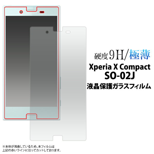 【送料無料】Xperia X Compact SO-02J用 液