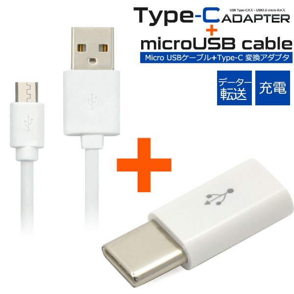 【送料無料】microUSB-Type-C変換アダプタ+mi