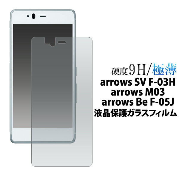 【送料無料】arrows SV F-03H / arrows M03 /